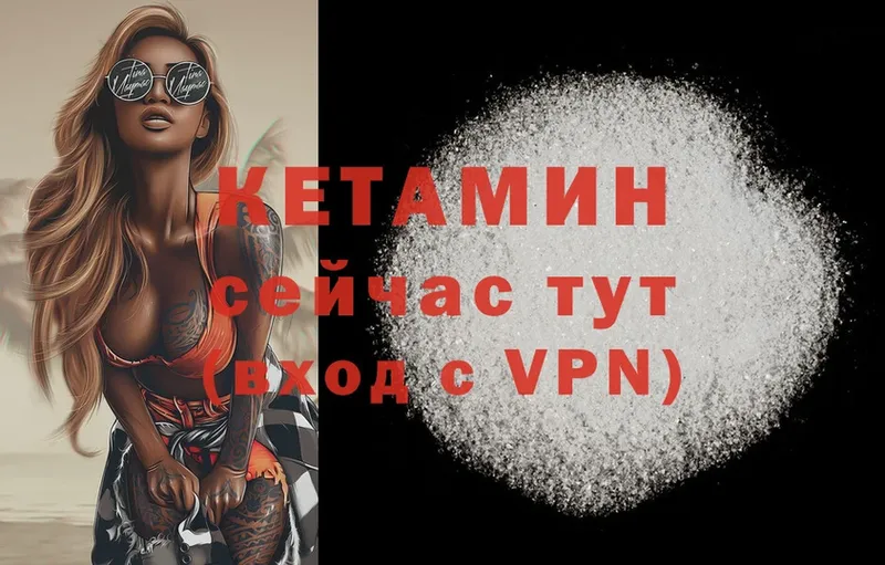 где купить   Боровичи  КЕТАМИН VHQ 